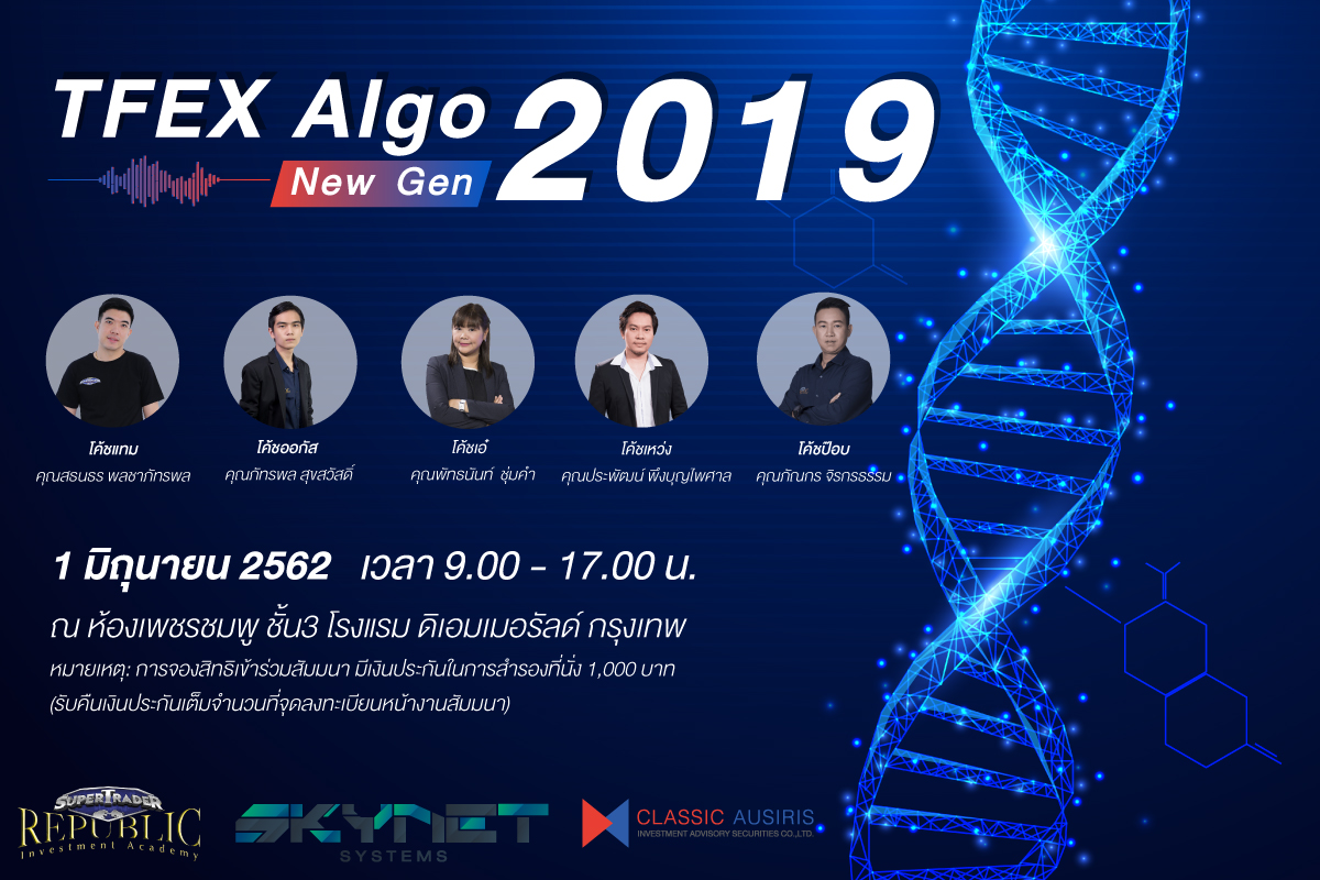 TFEX Algo New Gen 2019